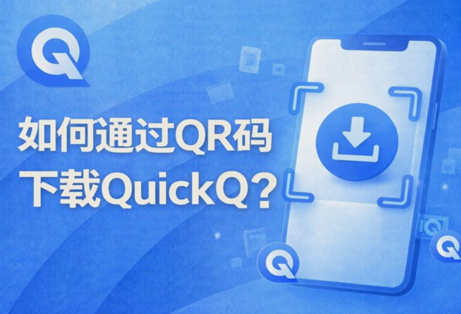 QuickQ_QuickQ_全平台极速通道，节点覆盖全球主要地区：QUICKQ怎样保持连接不断线？（封面配图）
