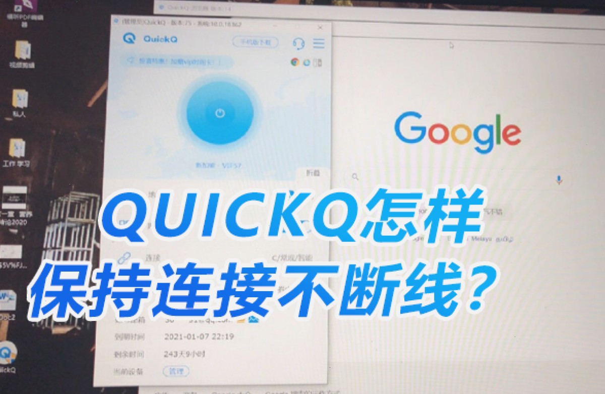 QuickQ_QuickQ_全平台极速通道，节点覆盖全球主要地区：QUICKQ怎样保持连接不断线？（封面配图）
